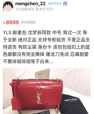 明星二手市場 沈夢辰高價轉售引爭議，孫儷平價路線受好評